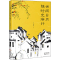 醉染图书世间日月随时光渐行9787536090576