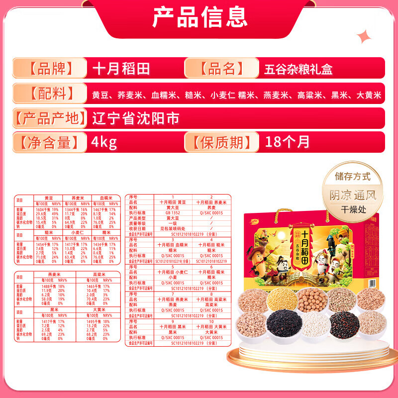 十月稻田 十种五谷杂粮米套盒 4kg高清大图