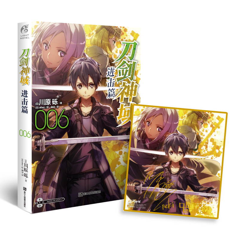 [正版]没送色纸没腰封刀剑神域 进击篇6 川原砾 穿越异世界冒险奇幻二次元动漫 漫画轻小说 热血漫画书少儿漫画书籍高清大图