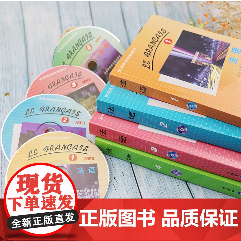 北外马晓宏 法语1234 学生用书 教材共4册 附光盘外语教学与研究出版社 北外法语教材 大学法语教程 法语专业 法语精高清大图