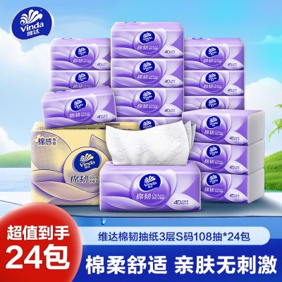 维达棉韧软抽3层S码108抽×24包