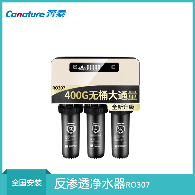 开能(Canature)奔泰净水器 家用 全屋净水解决方案厨房套餐B前置QC+厨房直饮RO307