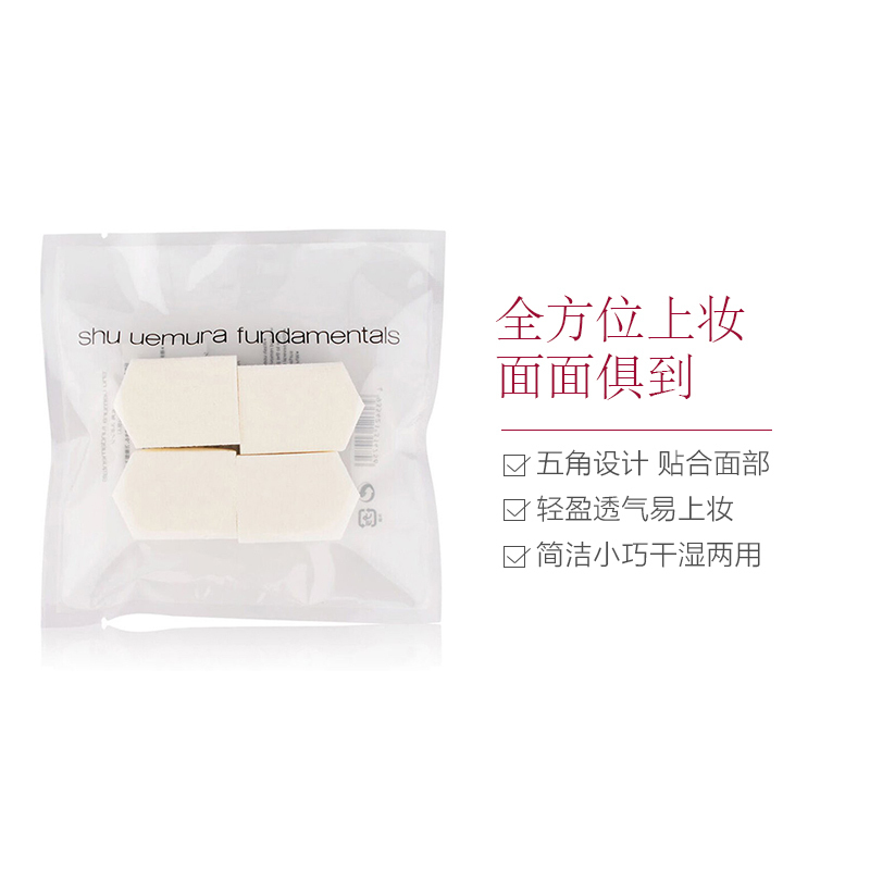 shu uemura植村秀 五角海绵 4个装 粉扑