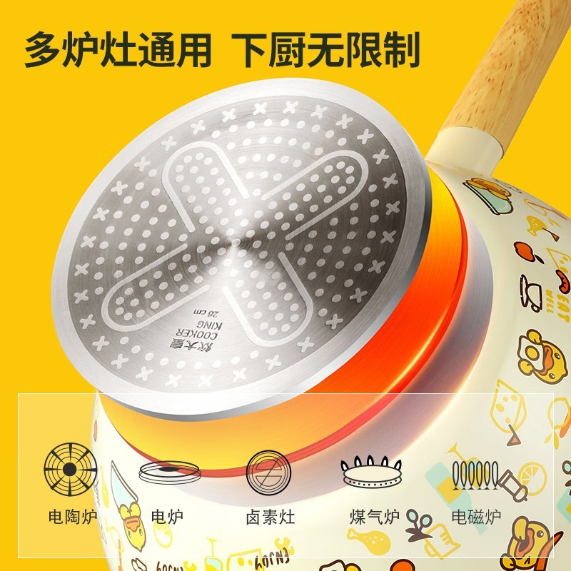 炊大皇小黄鸭炒锅