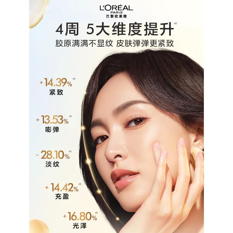 欧莱雅胶原小蜜罐水乳套装礼盒抗皱补水保湿护肤品化妆品七夕情人节礼物高清大图