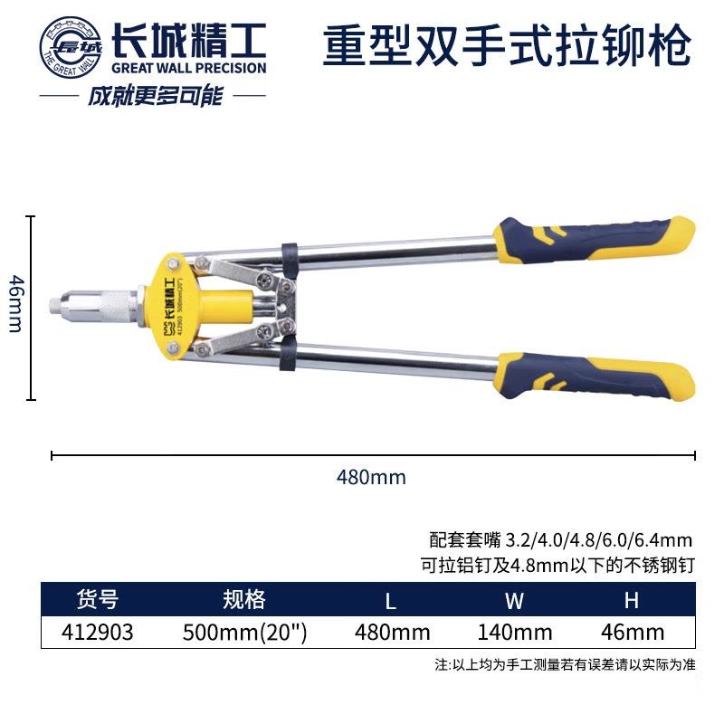 GREATWALL/长城精工 重型双手式拉铆枪 GW-412903 500mm (20“) 1把图片