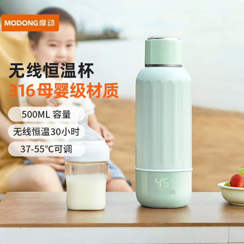 摩动无线泡奶杯便携式30H恒温杯316不锈钢内胆边充边加热5档调温外出户外婴儿速热泡奶器 0.5L 绿色MD-BW06B