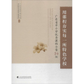 用课程夯实每一所特色学校