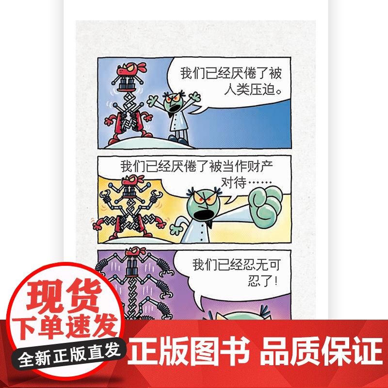 神探狗狗12 AI之乱 花山文艺出版社高清大图