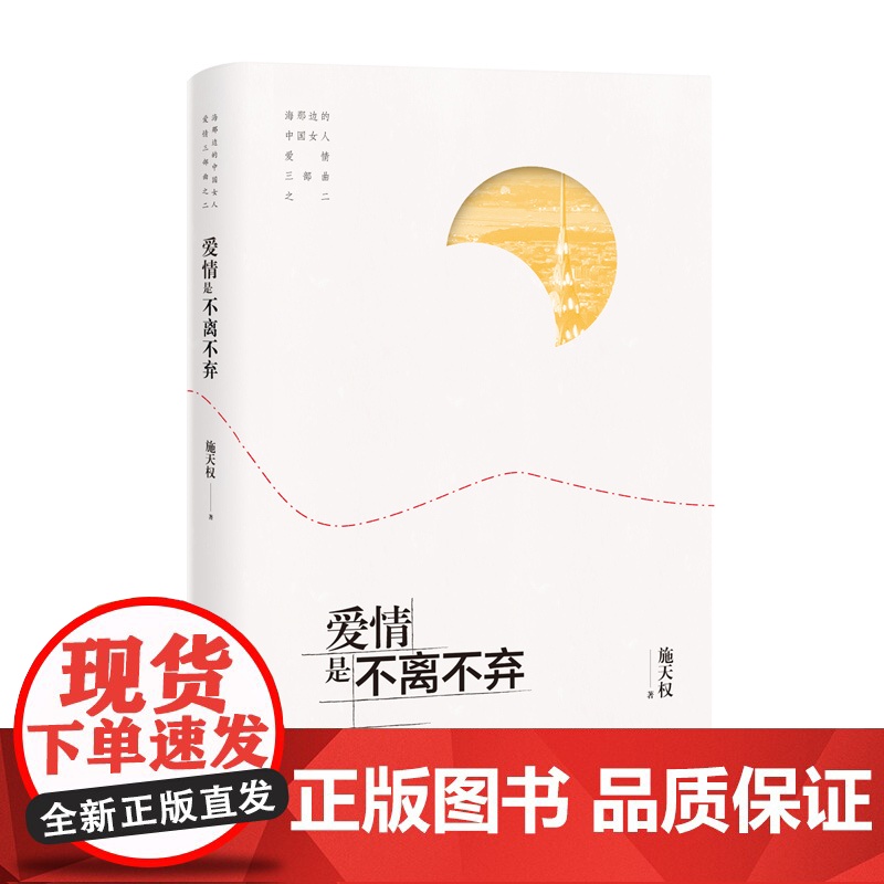 爱情是不离不弃高清大图