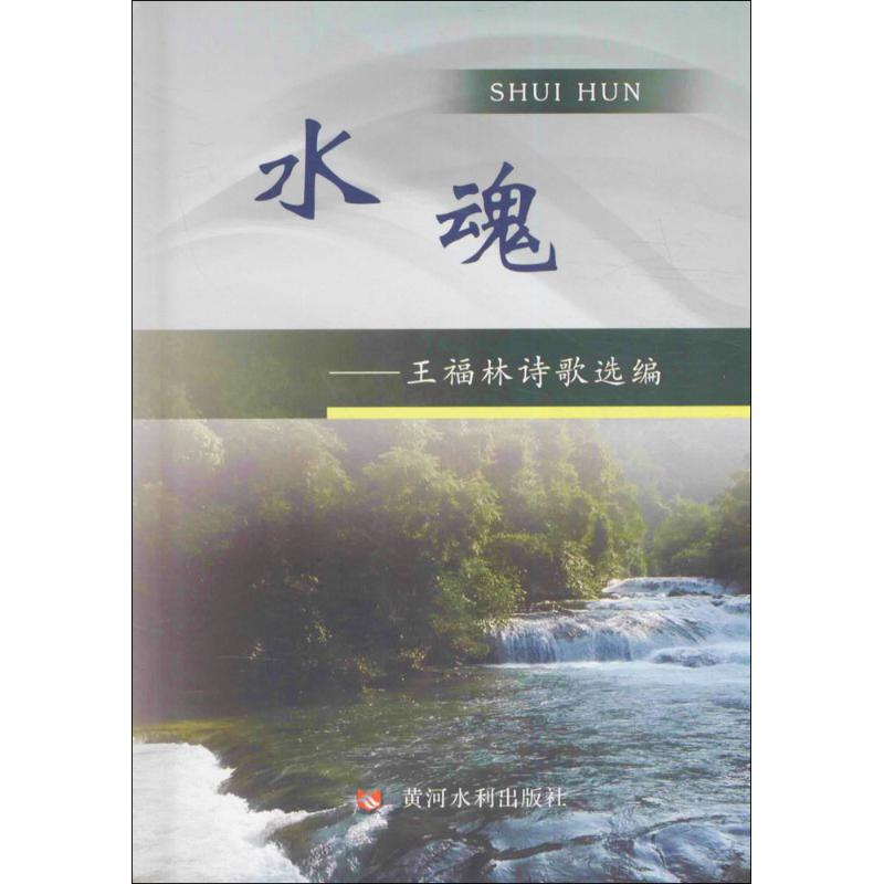 [M]水魂-9787550910959高清大图