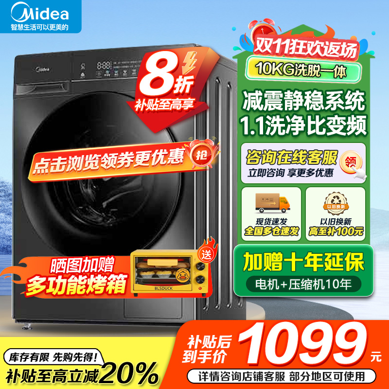 美的(Midea)全自动滚筒洗衣机10公斤家用大容量变频电机一级能效1.1高洗净比蒸汽除菌除螨简尚系列MG100V36T
