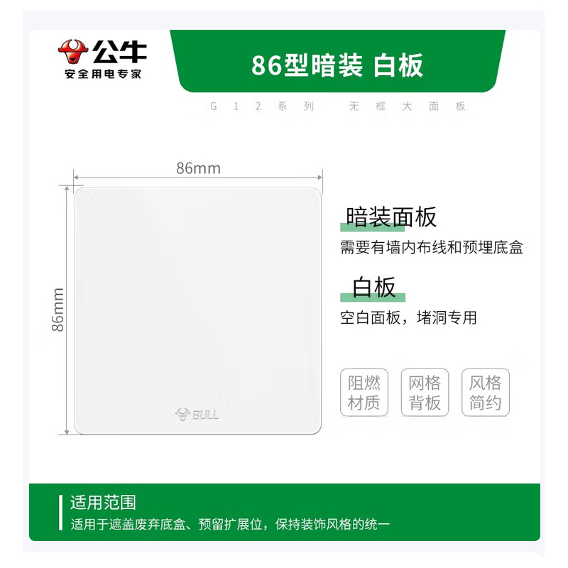 白面板 品牌:公牛型号:86型高清大图
