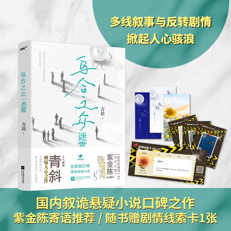 醉染图书乌合之众 迷雾9787559463487高清大图