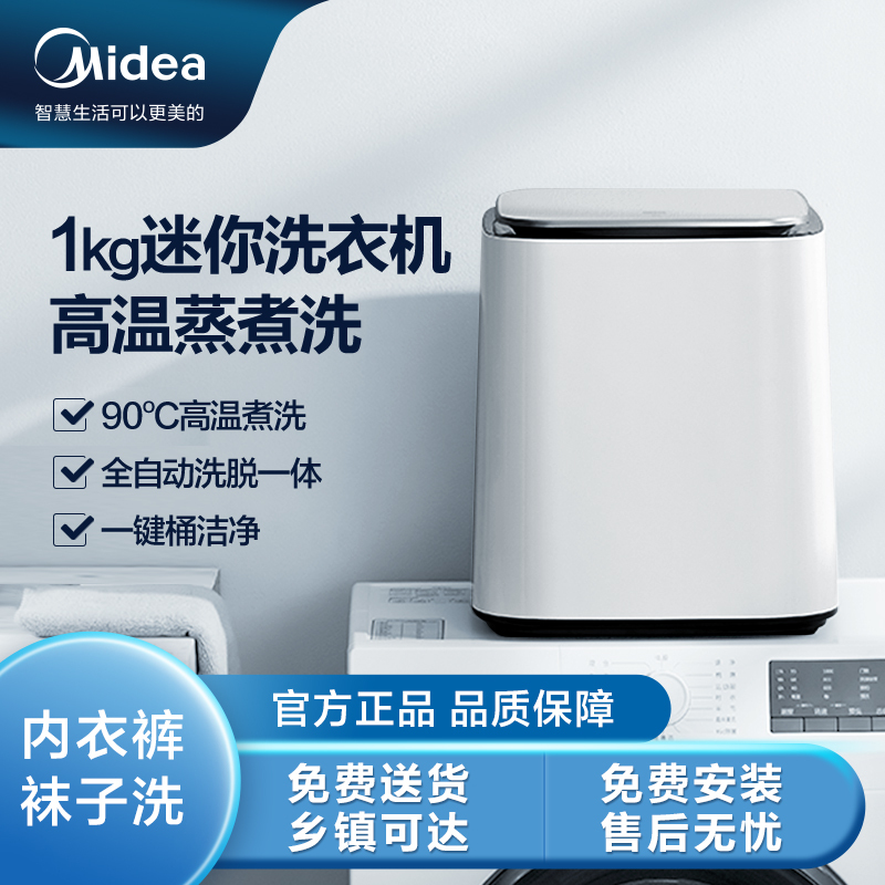 美的(Midea)迷你系列 1公斤内衣洗衣机全自动高温煮洗袜子小型迷你清洗内裤机 触控屏幕MX-TSBLW01高清大图