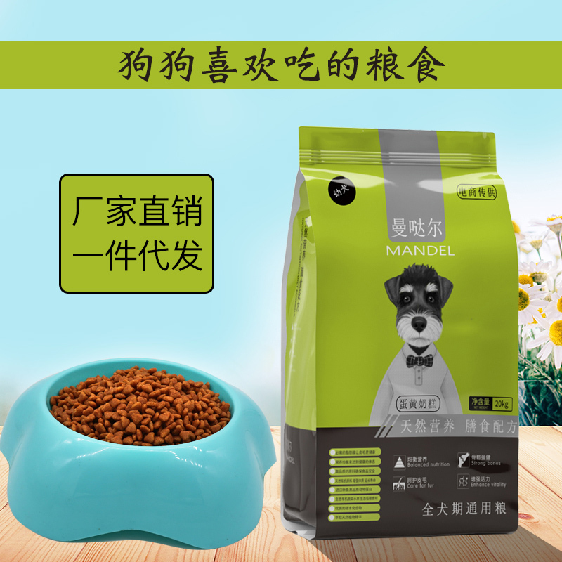 曼哒尔幼犬蛋黄奶糕通用粮20kg泰迪博美金毛边境比熊全犬种通用狗粮幼犬粮
