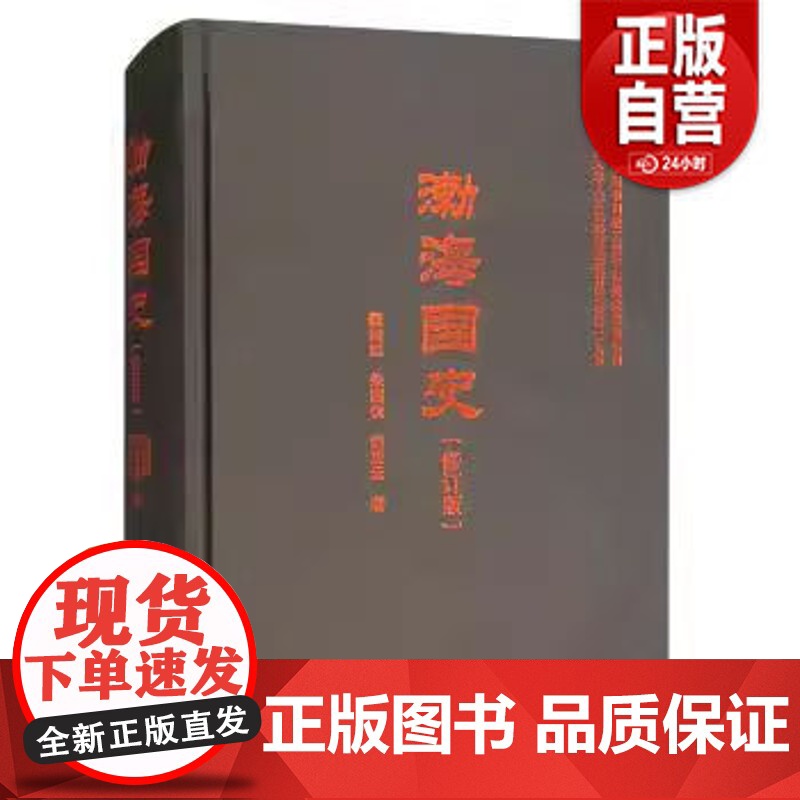 正版收藏品渤海国史魏国忠,朱国忱,郝庆云 著黑龙江人民出版社9787207102065 zy高清大图