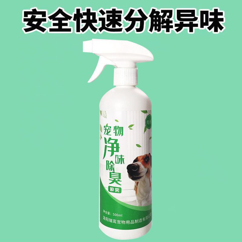兔子除臭剂杀菌去尿味宠物仓鼠除臭喷雾尿液除臭兔子防臭兔子用品 1瓶除臭500ML