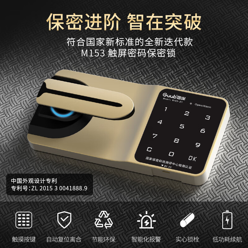 国保(Guub)保密柜M153-K3