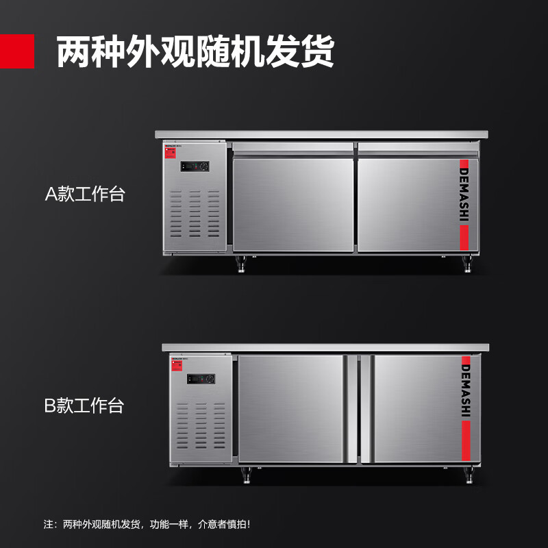 德玛仕(DEMASHI)1.8米冷藏工作台冰柜保鲜操作台冰柜卧式水吧台厨房商用冰箱 旗舰款 1.8*0.8*0.8全冷藏