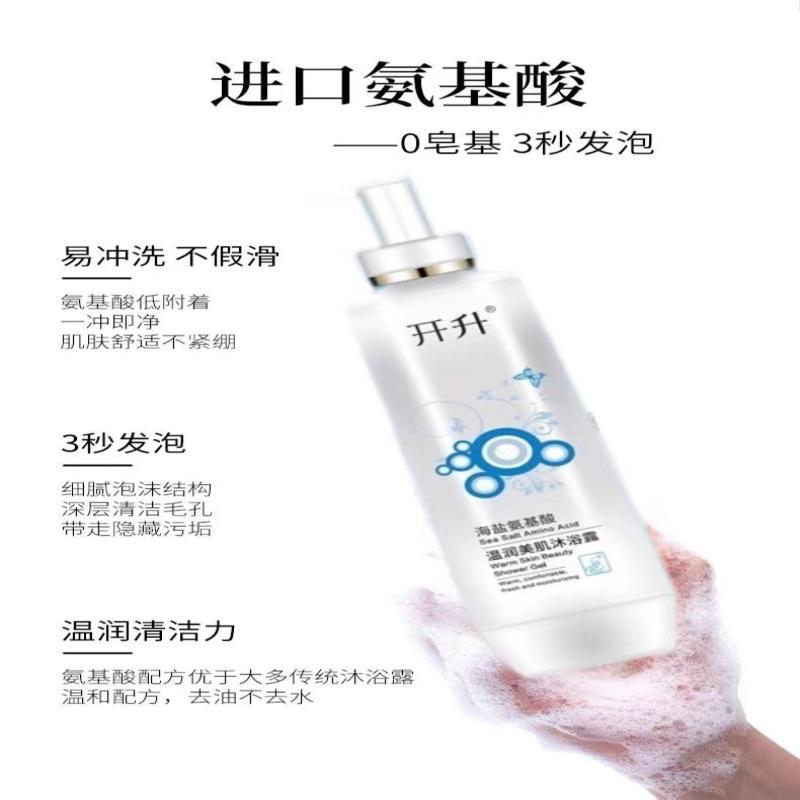 开升 海盐温润美肌舒爽沐浴露高清大图