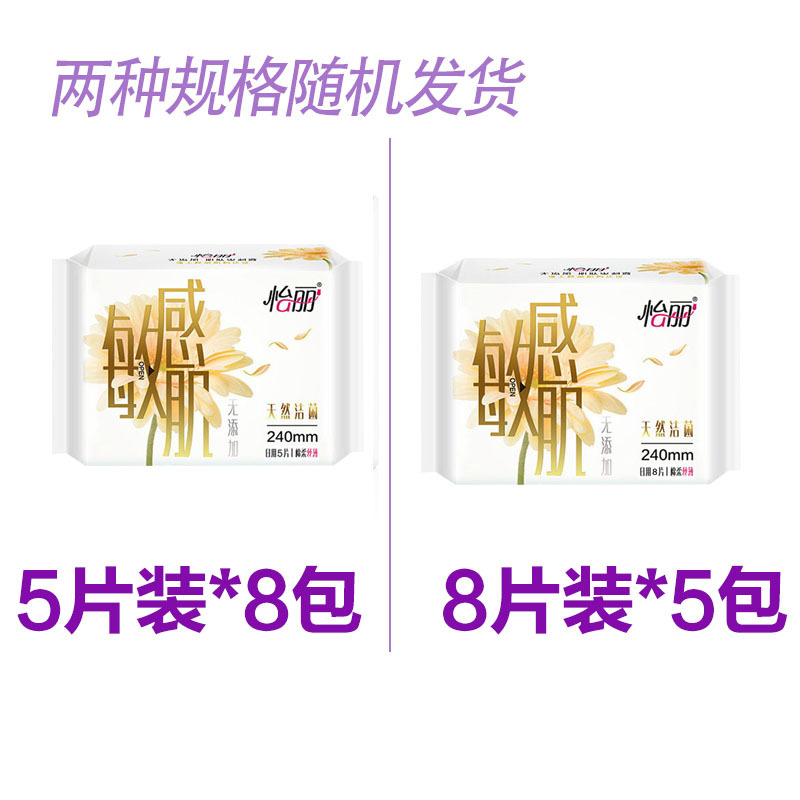 怡丽敏感肌天然洁菌棉柔丝薄日用240mm护翼卫生巾40片装