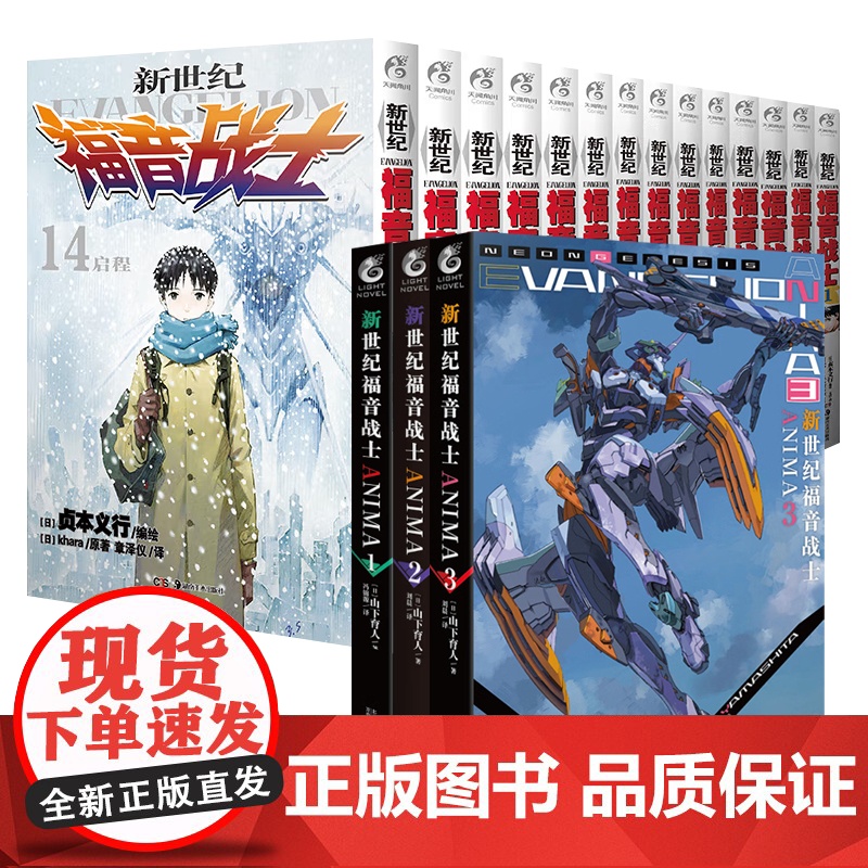 全17册 EVA新世纪福音战士漫画14册+ANIMA外传小说3册 贞本义行完全版剧场动画原画集绫波丽明日香初号机觉醒ev高清大图