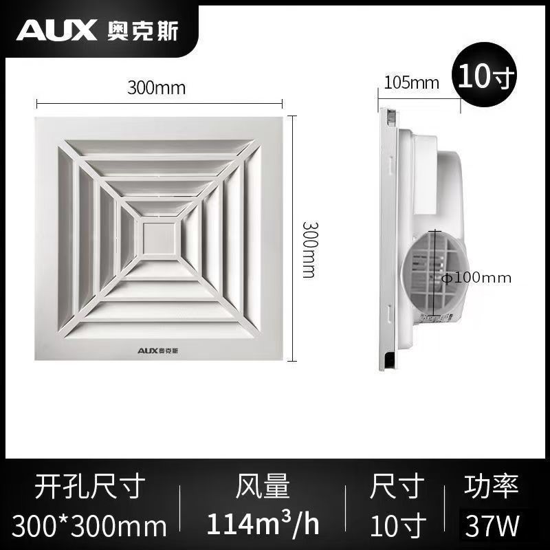 奥克斯 排气扇 集成吊顶换气扇【单个装】