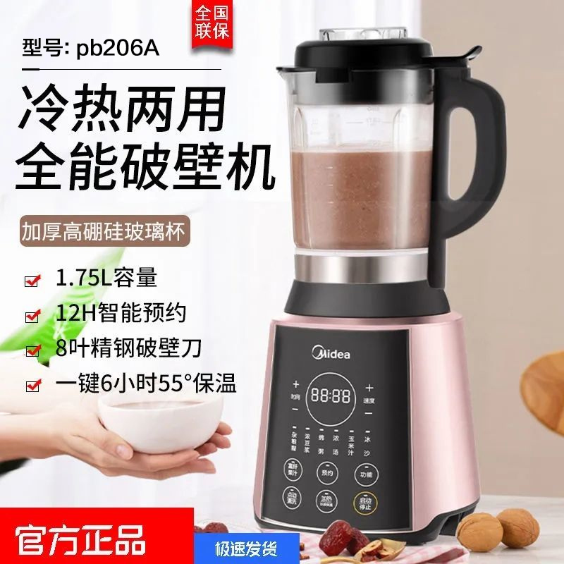 美的(Midea)破壁机智能预约家用1.75L/升粉色加热全自动多功能榨汁养生辅食豆浆绞肉搅拌破壁料理机PB206A