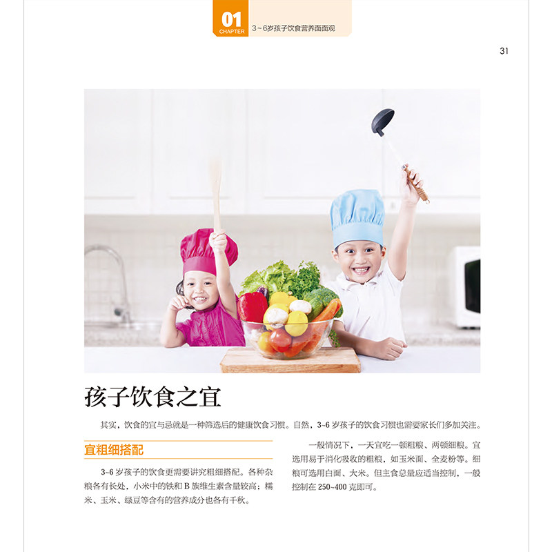 醉染图书孩子爱吃饭,妈妈不发愁9787571302429高清大图