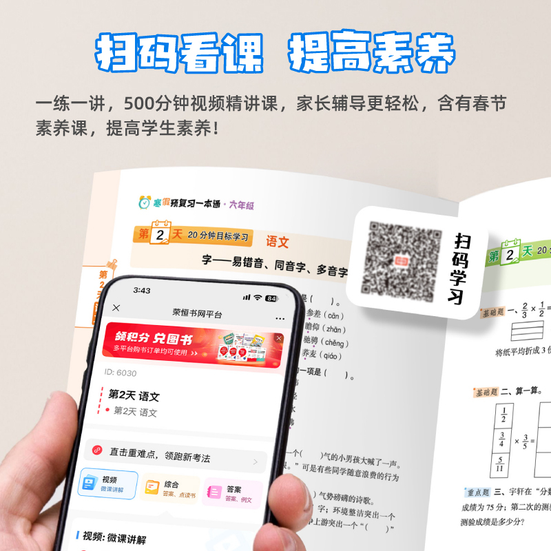 寒假预复习一本通(送21天晨读必背核心知识) 小学三年级 [正版]2025新版荣恒寒假预复习一本通21天寒假衔接打卡计划
