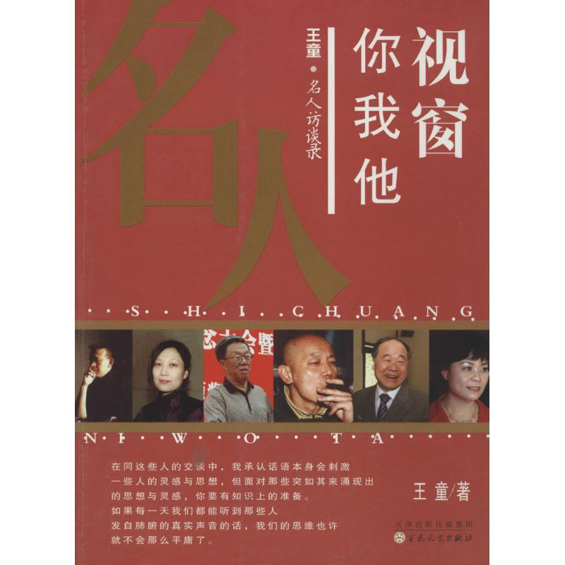 醉染图书视窗你我他9787530663844高清大图