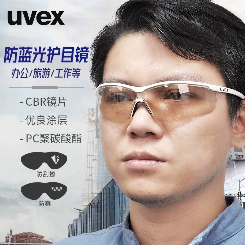 UVEX9193064护目镜防紫外线时尚骑行防蓝光防尘护目镜 防护眼镜高清大图