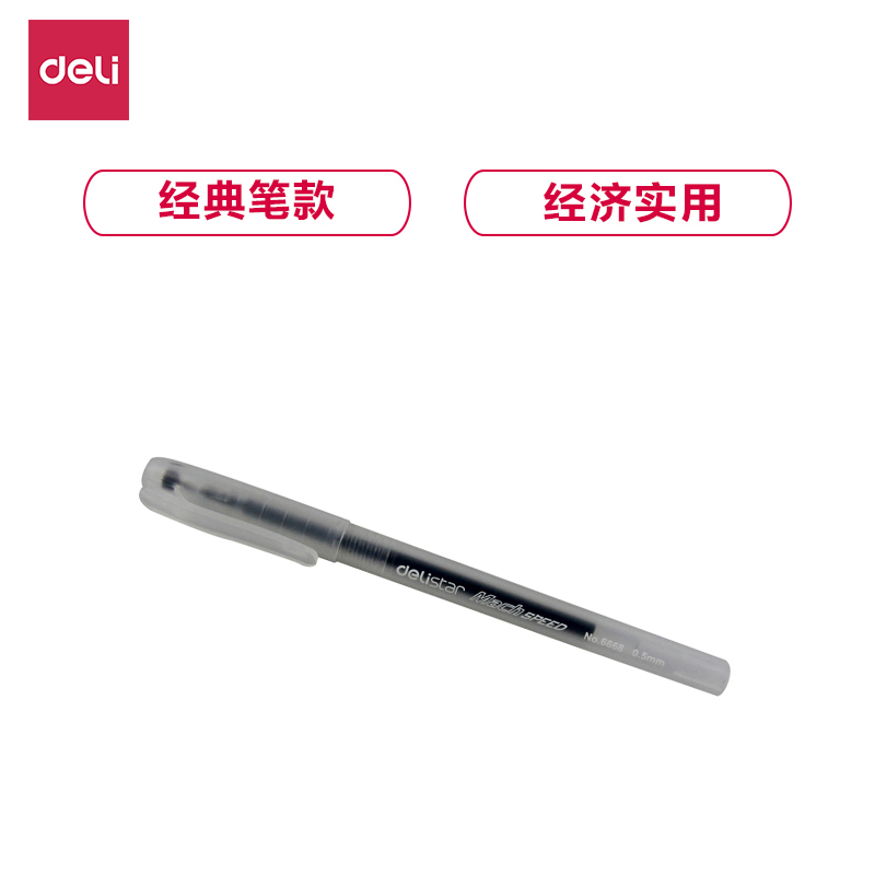 得力6666中性笔 15支装