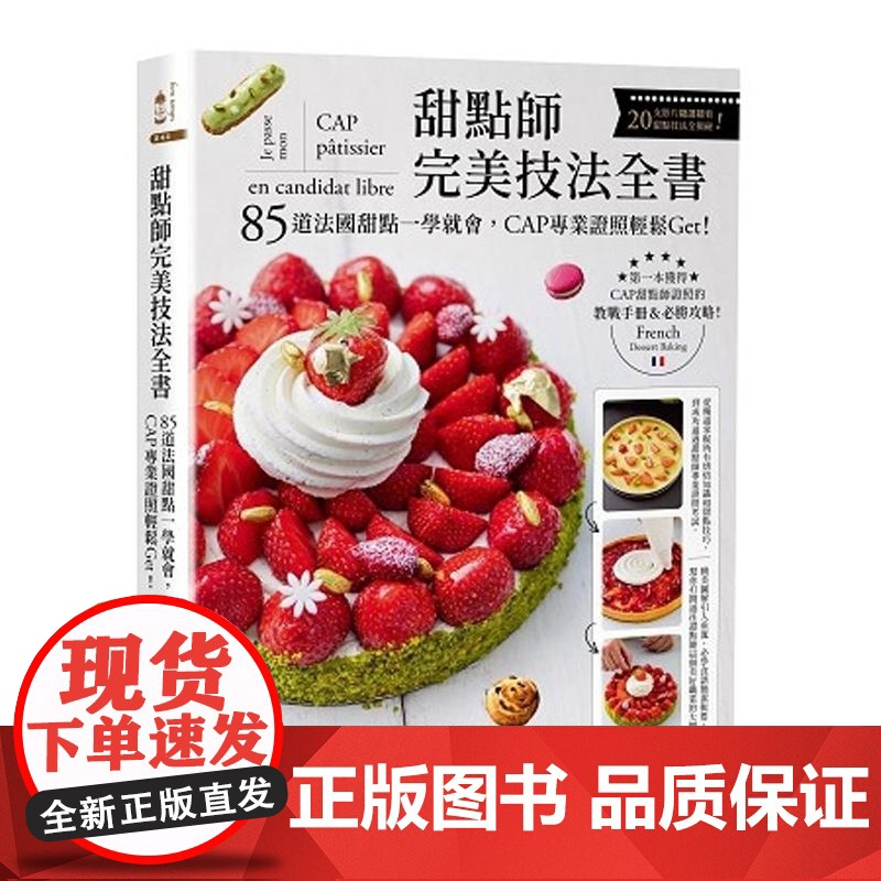 []港台原版 甜点师完美技法全书 达米安.杜克斯涅 奇光出版 達米安.杜克斯涅 奇光高清大图