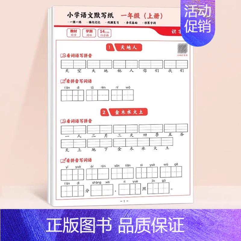 【一年级上册】小学语文默写纸 【正版】看图写话一年级二年级练字帖小学生字帖每日一练上册下册专项训练语文人教版儿童楷书提高