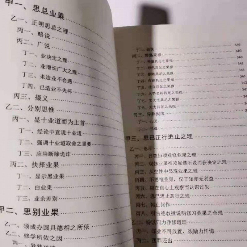 开《因果的奥秘》益西彭措堪布著大本大字质量好高清大图