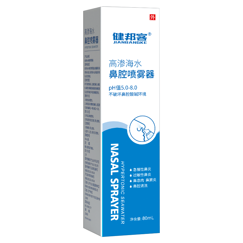 健邦客高渗海水鼻腔喷雾器儿童成人鼻炎洗鼻器生理性海盐水鼻喷剂