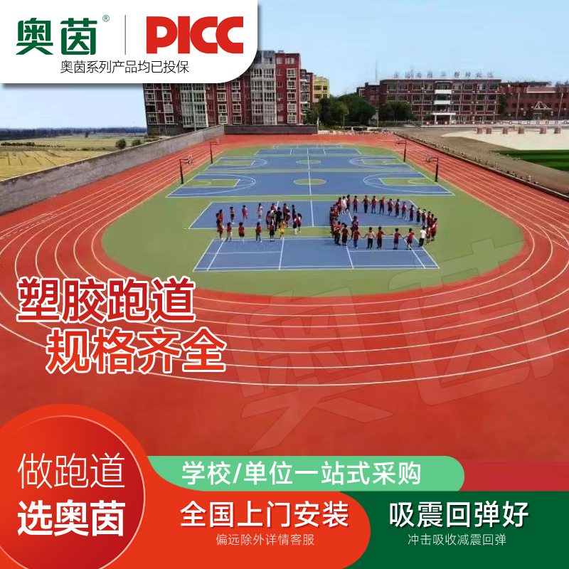 塑胶跑道透气型混合型自结纹全塑型预制型学校操场训练场高清大图