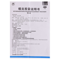 养安堂 咽炎胶囊0.42g*24粒/盒