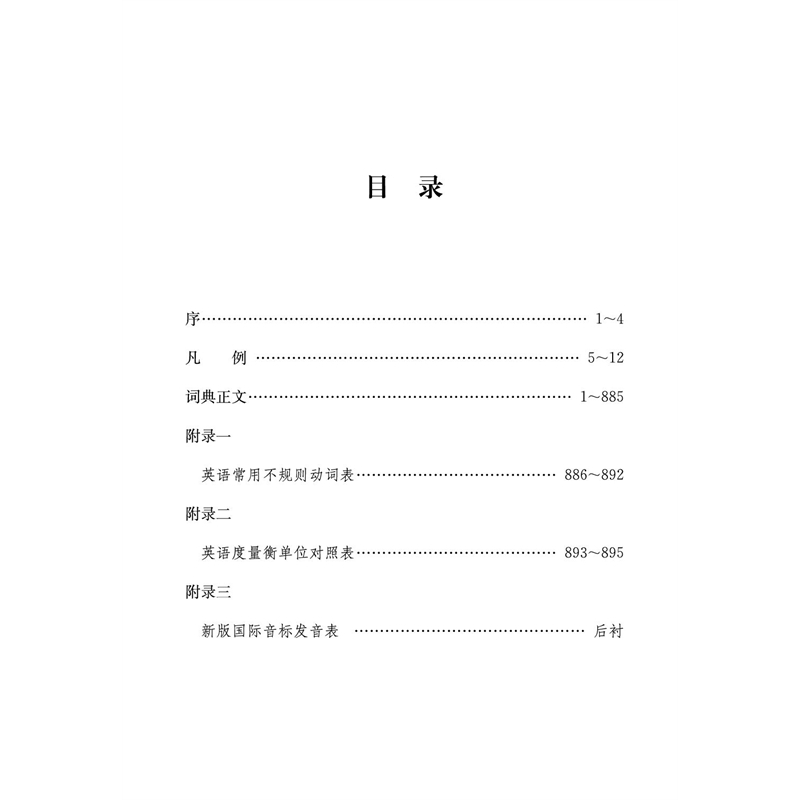 醉染图书英汉词典(全新版)9787557911966高清大图