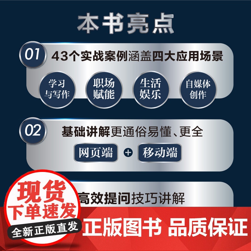 DeepSeek人人都能学会的AI工具 赠deepseek快速入门课程 deepseek从入门到精通实用指南使用教程指导高清大图
