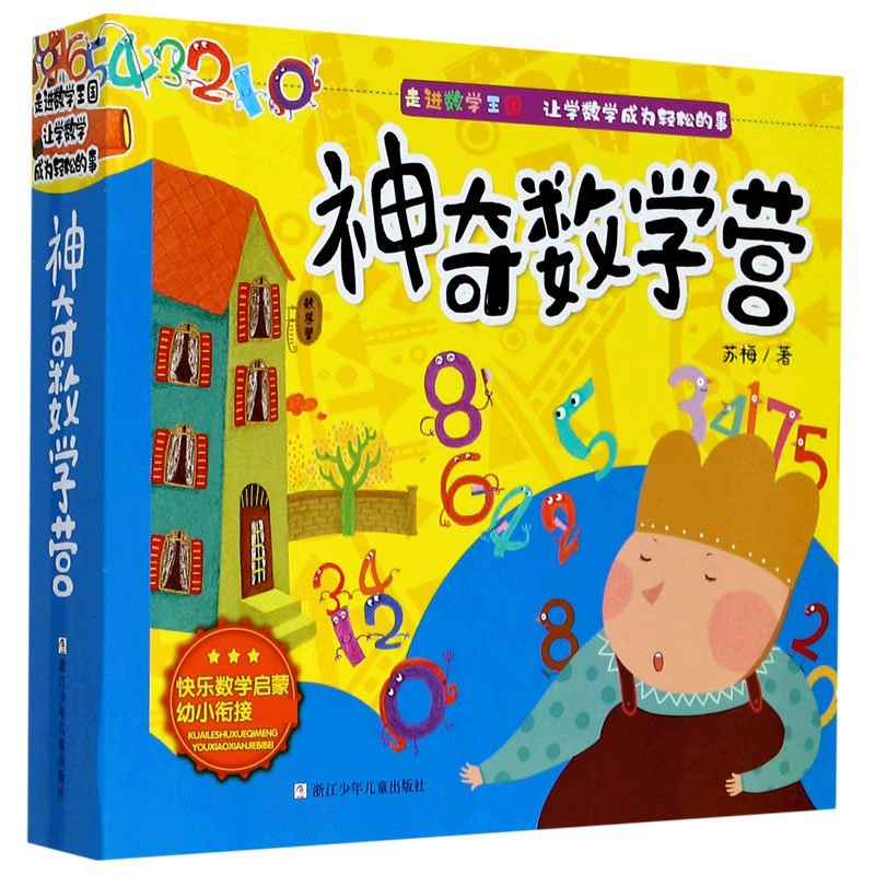 诺森数学营(共10册)苏梅9787559721419浙江少年儿童出版社