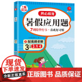 7周陪伴打卡计划·暑假应用题·3年级（彩绘版）·复习