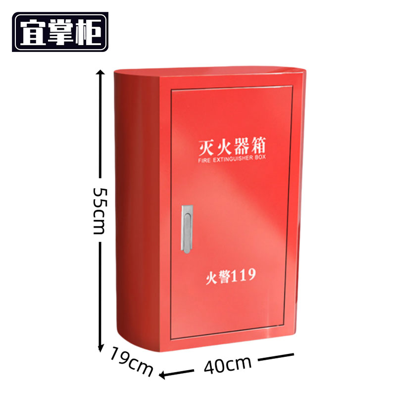 宜掌柜 灭火器存放箱 个 灭火器存放箱40*19*55cm个