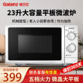 【焕新价】格兰仕微波炉 P70F23P-G5(SO) 23L 机械式旋钮 平板加热 家用微波炉