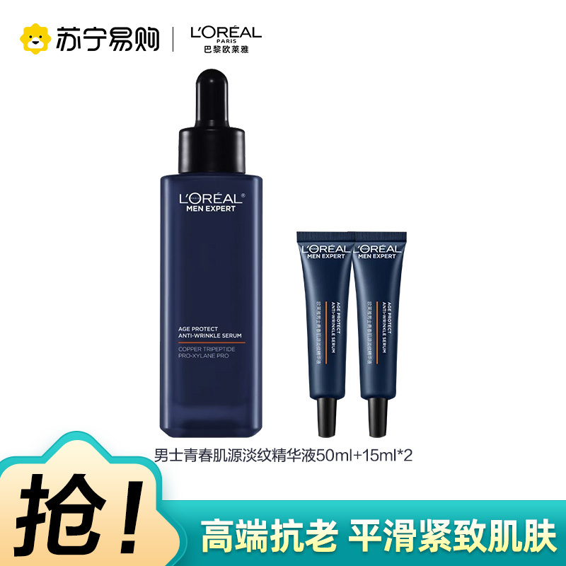 欧莱雅L’OREAL50ml+15ml*2精华液 通用肤质 国产有外盒密封超保湿滋养淡纹精华液
