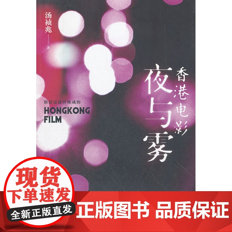 香港电影夜与雾高清大图