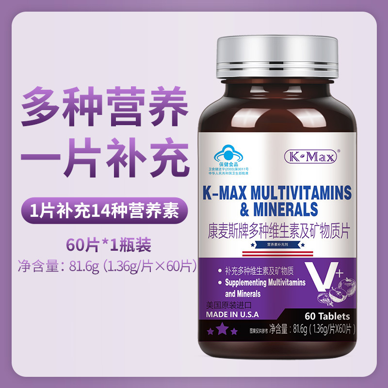 K-Max 康麦斯美国原装进口多种维生素矿物质片60片 成人男女士中老年复合维生素含维生素ABCDE 提高抵抗力保健品