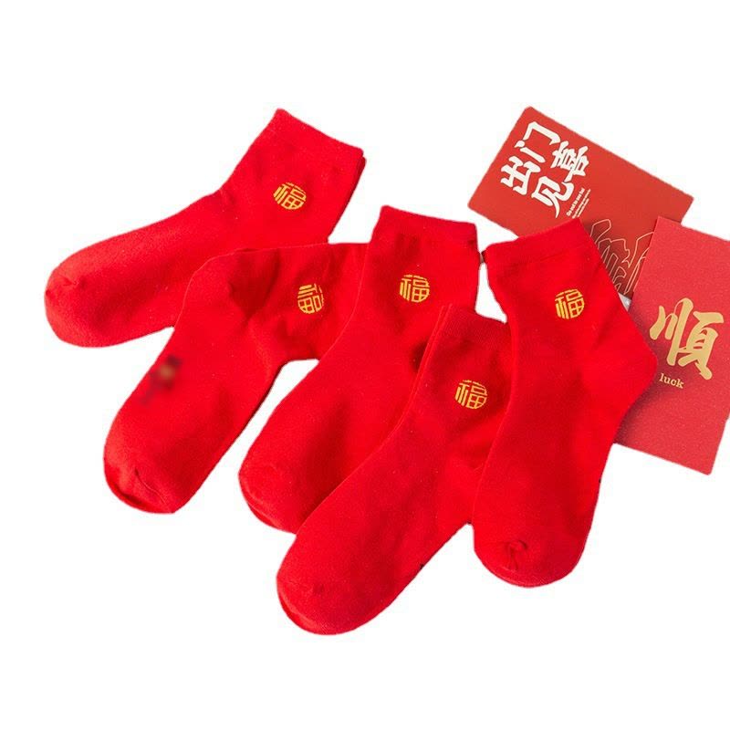 南极人秋冬袜子吉利色福字袜子大红袜男女情侣喜庆本命年红色袜子图片